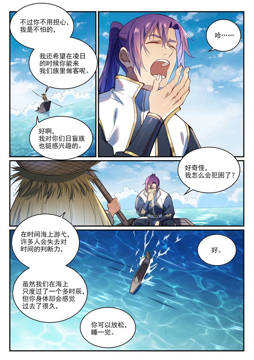 第867话 时间之海11