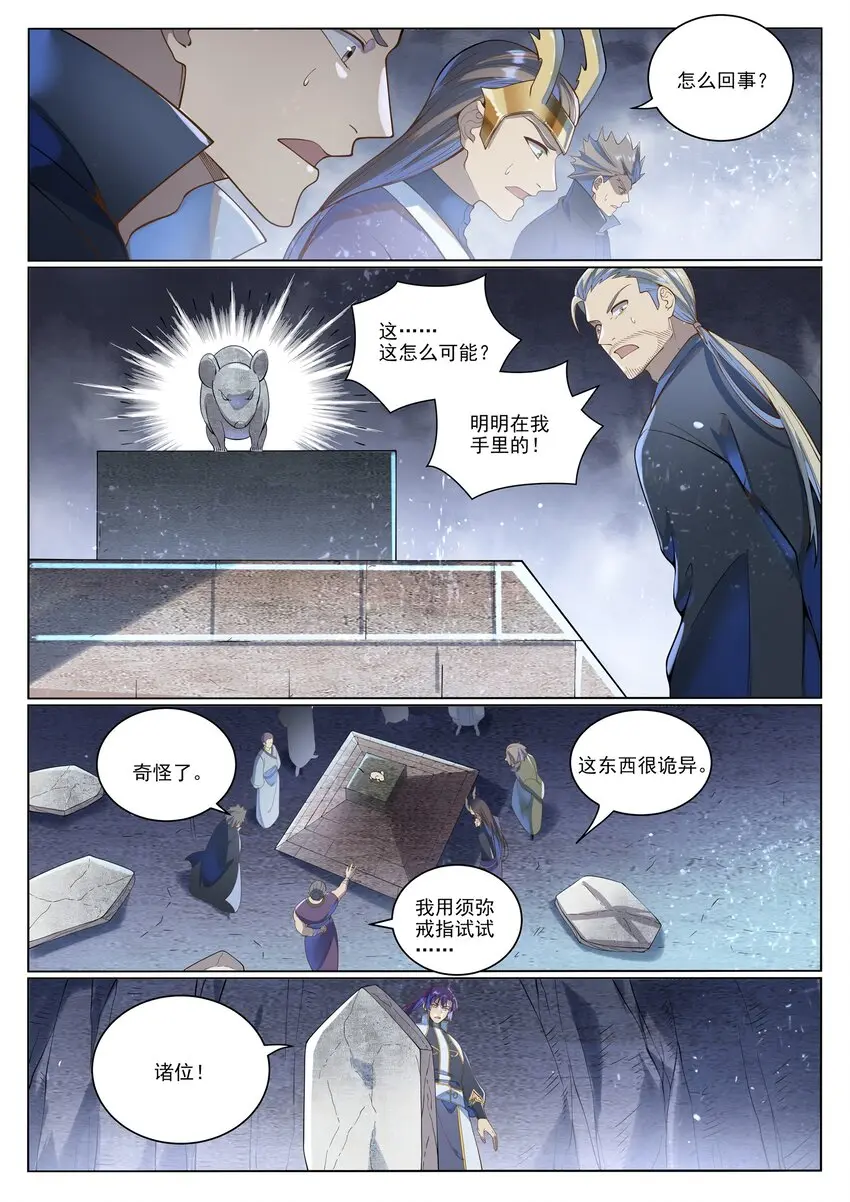 第1033话 引魂之香9