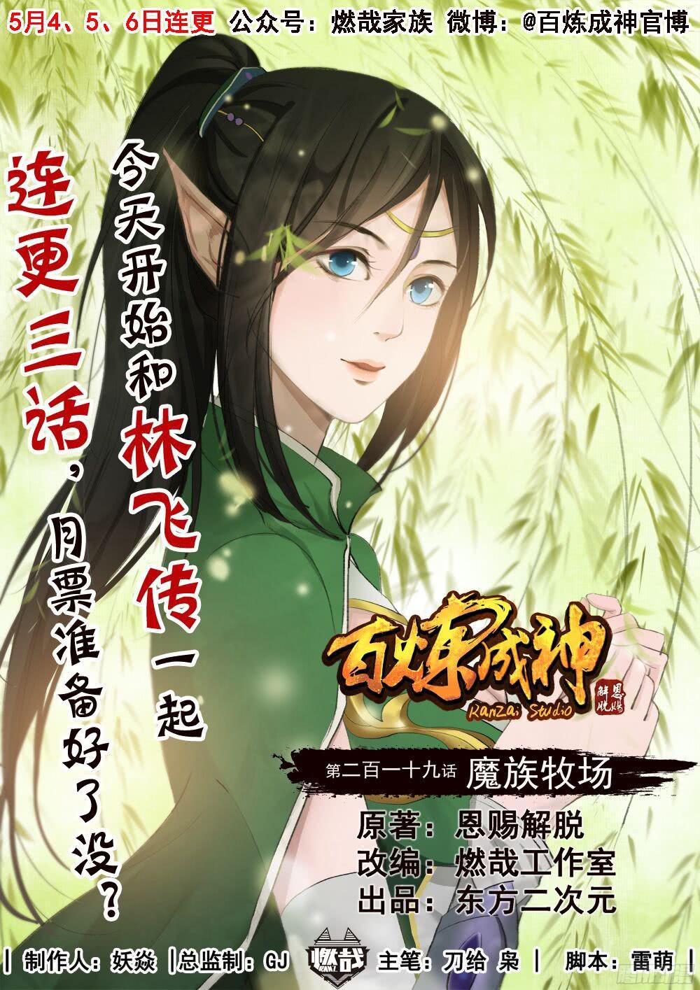 第219话 魔族牧场0