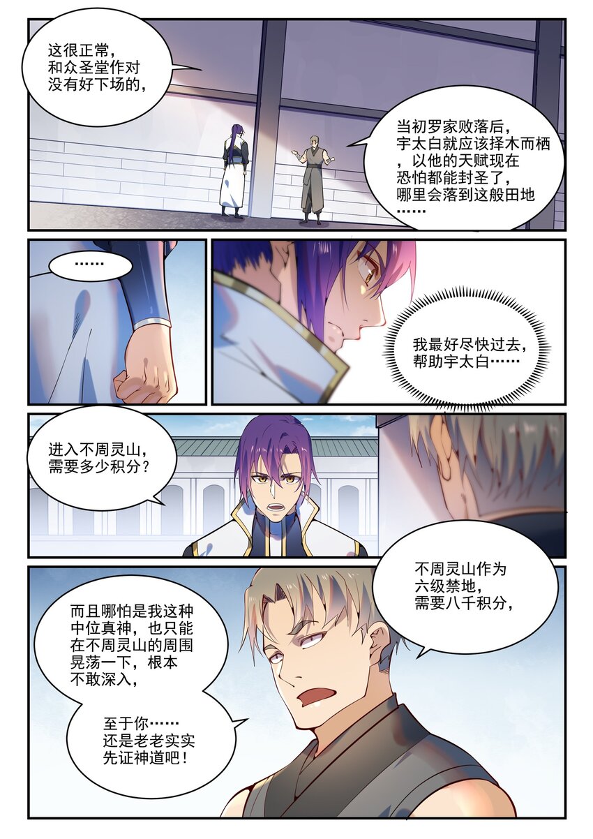 第872话 大厦将倾8