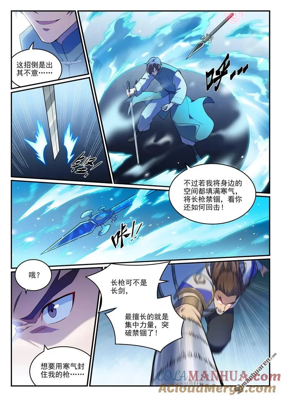 第1139回 宫门切磋8