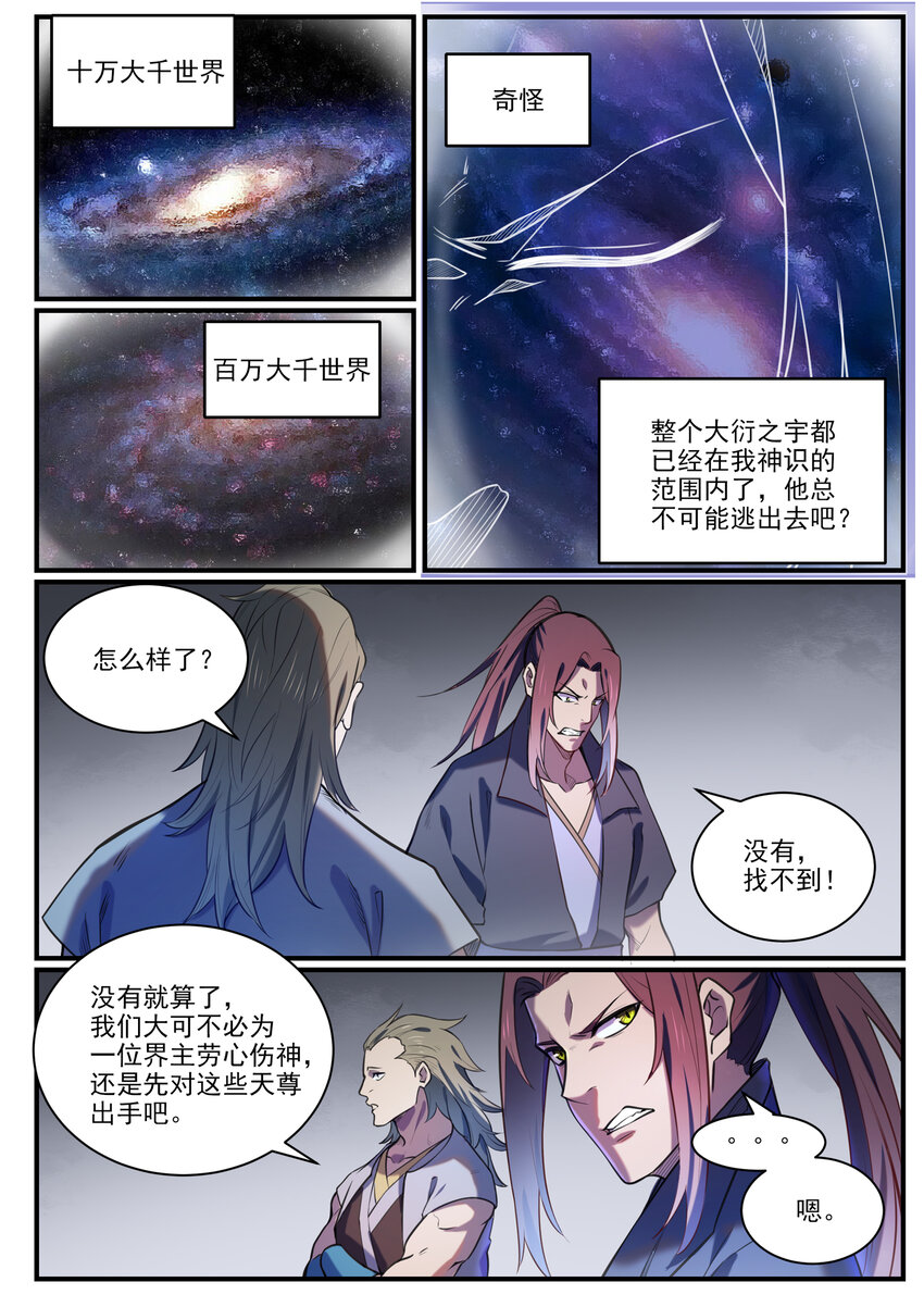第813话 迫不及待9