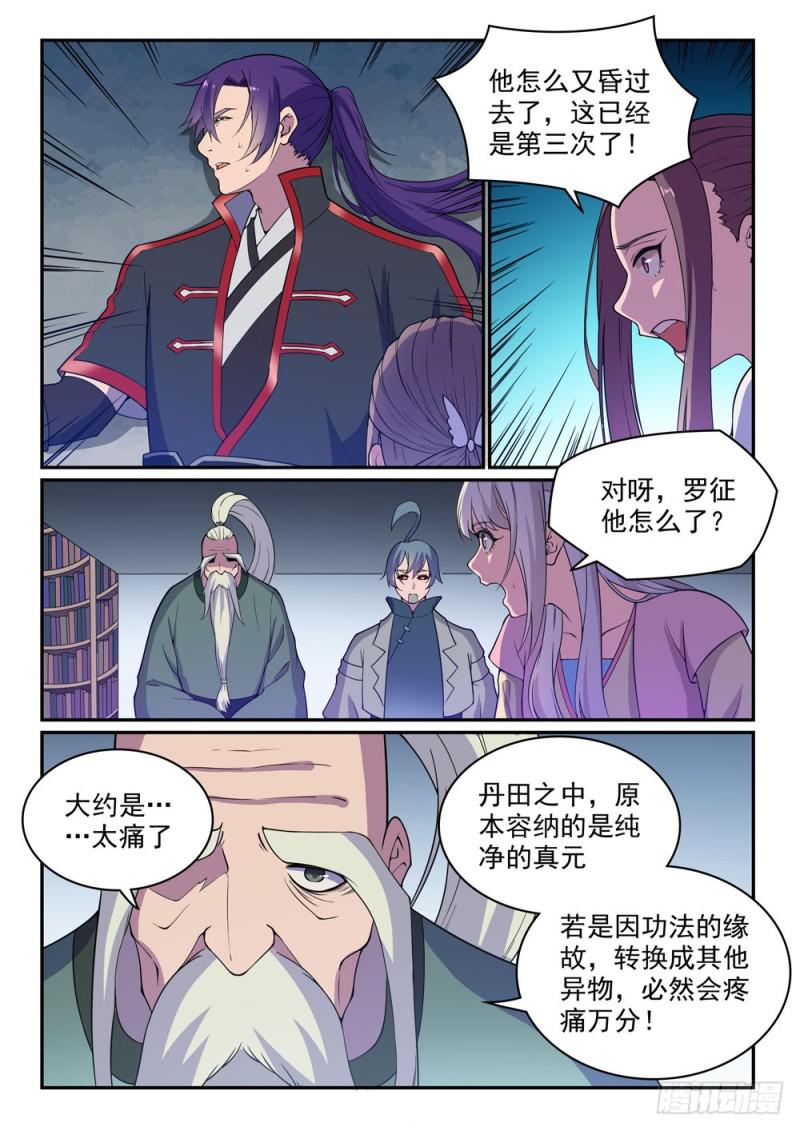 第485话 脱胎换骨4