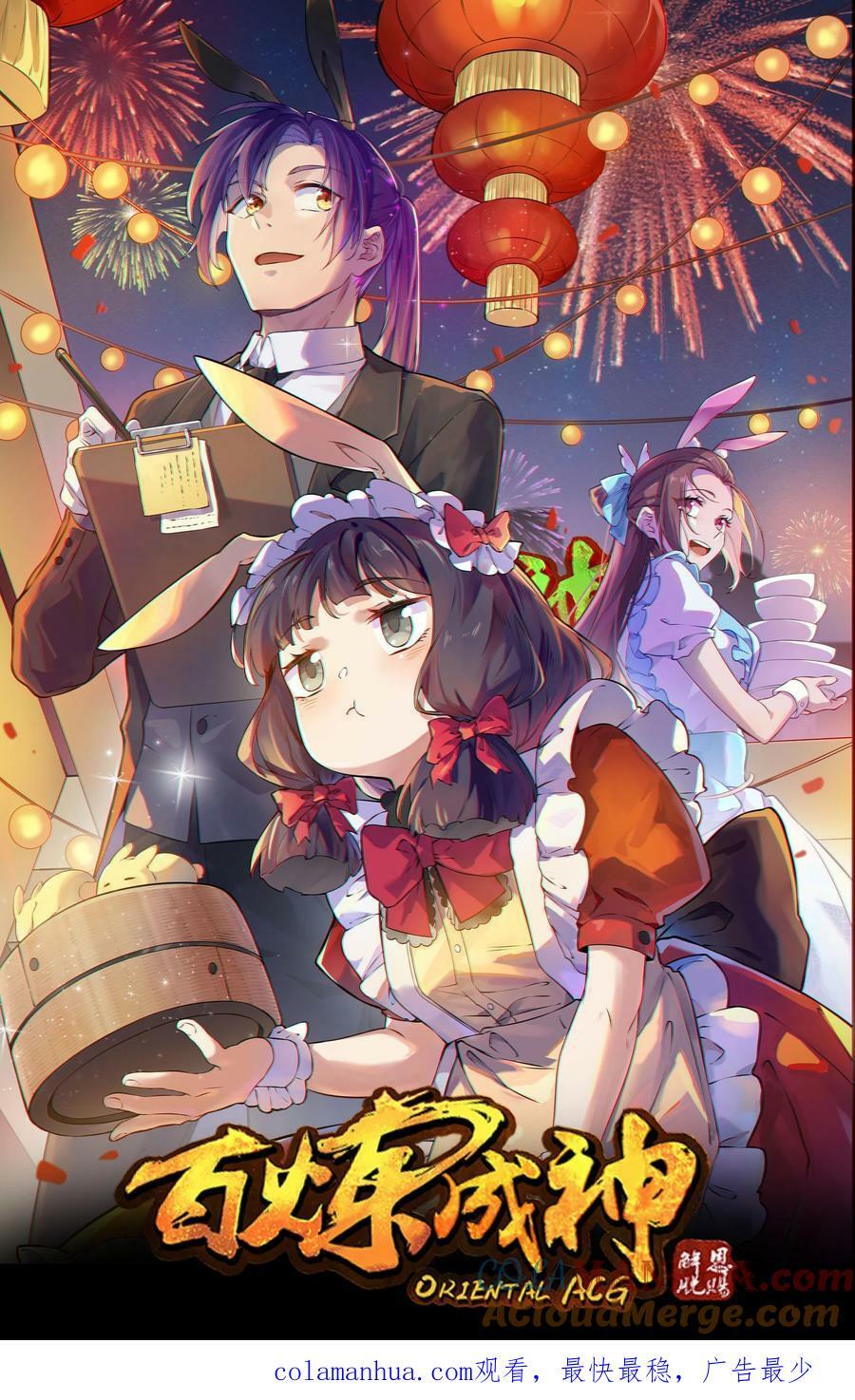 动画联动 父子对决？78