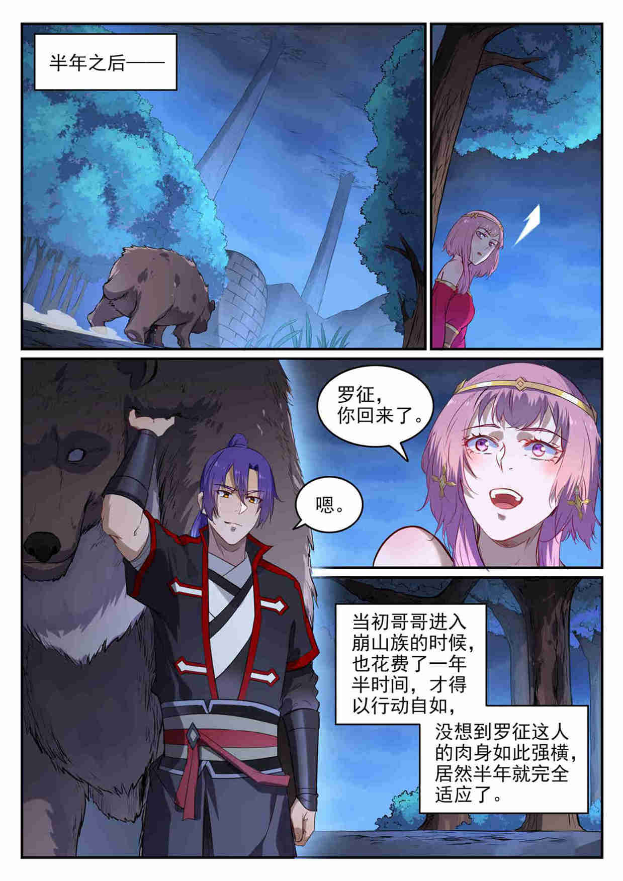 第726话 暗生情愫12