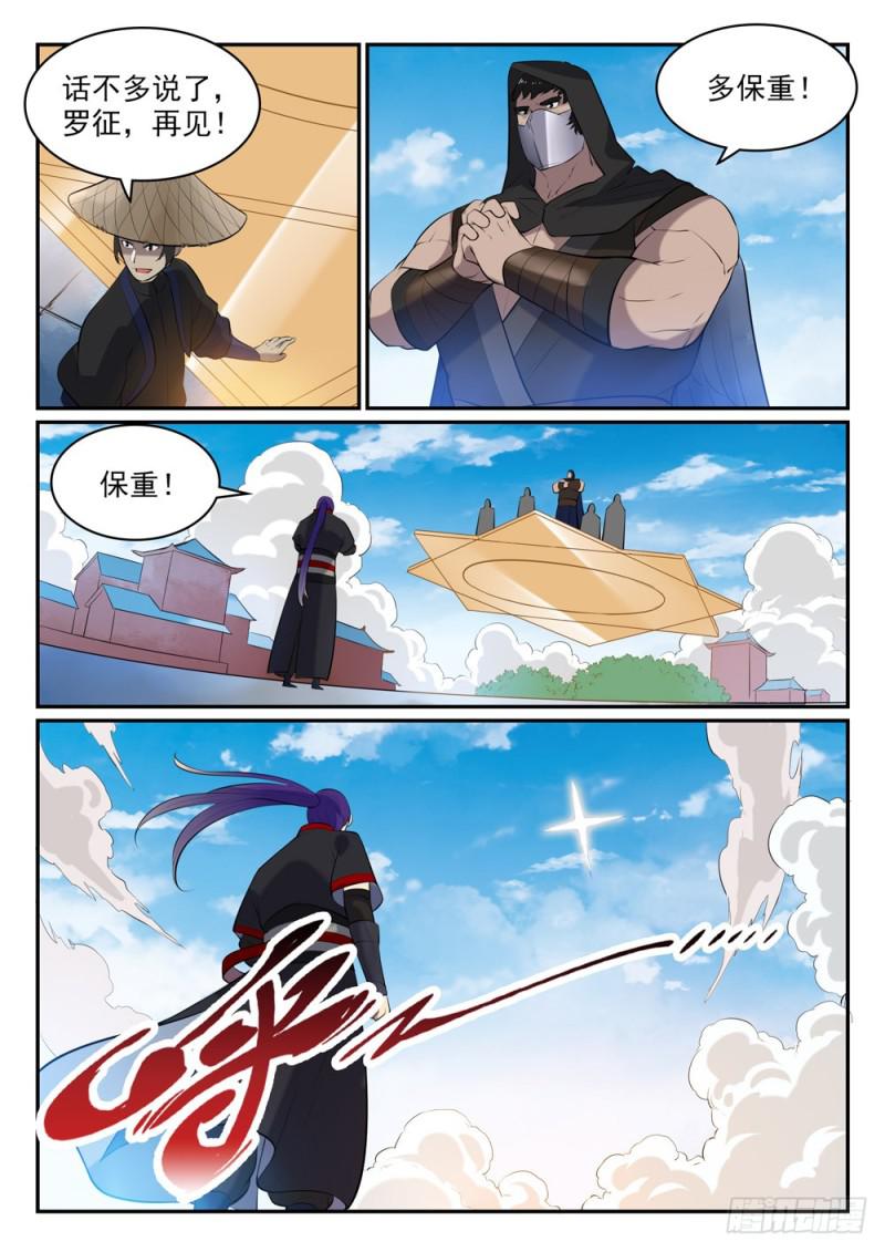 第473话 莫问前程13