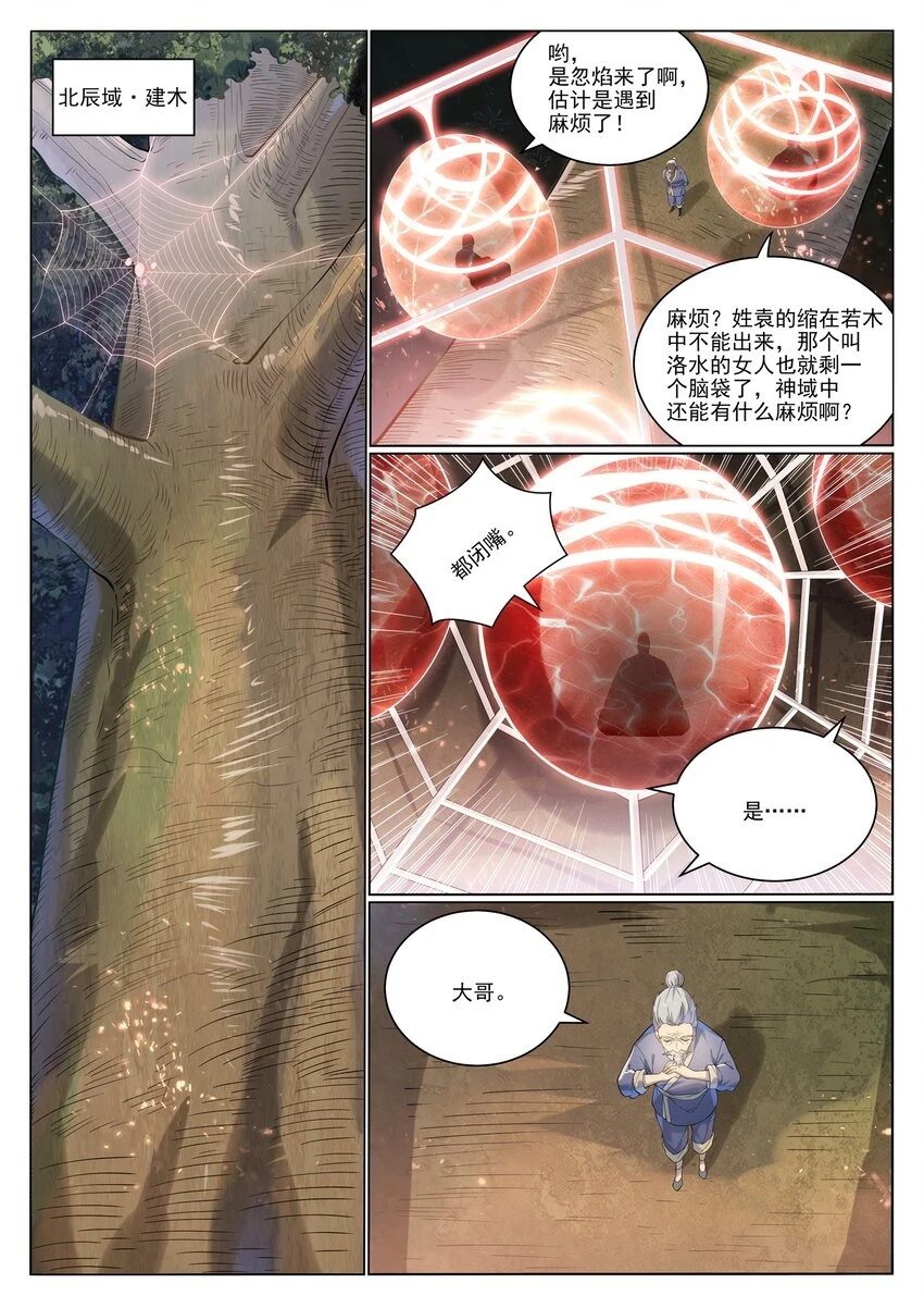 第1029话 青帝加入5