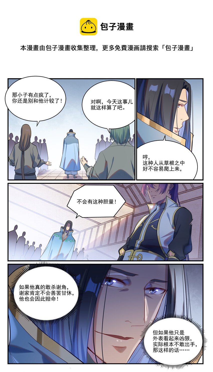 第876话 铤而走险12
