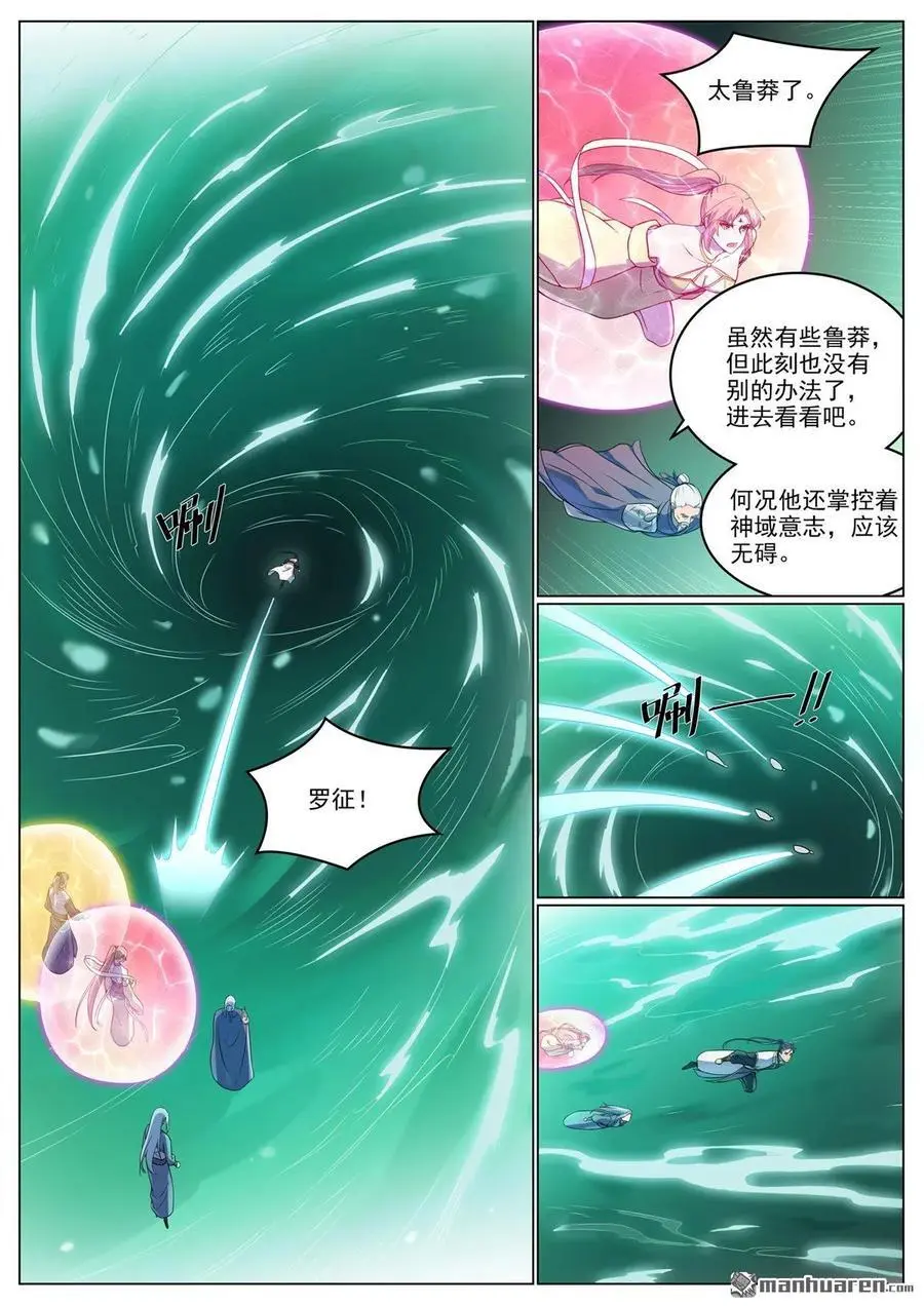 第1115回 漩涡深处9