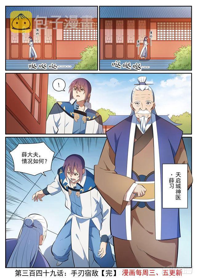 第349话 手刃宿敌16