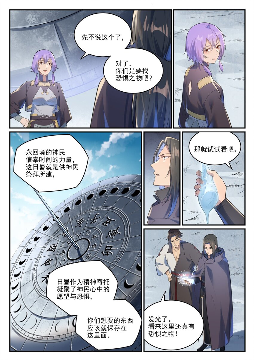 第1001话 离别在即5