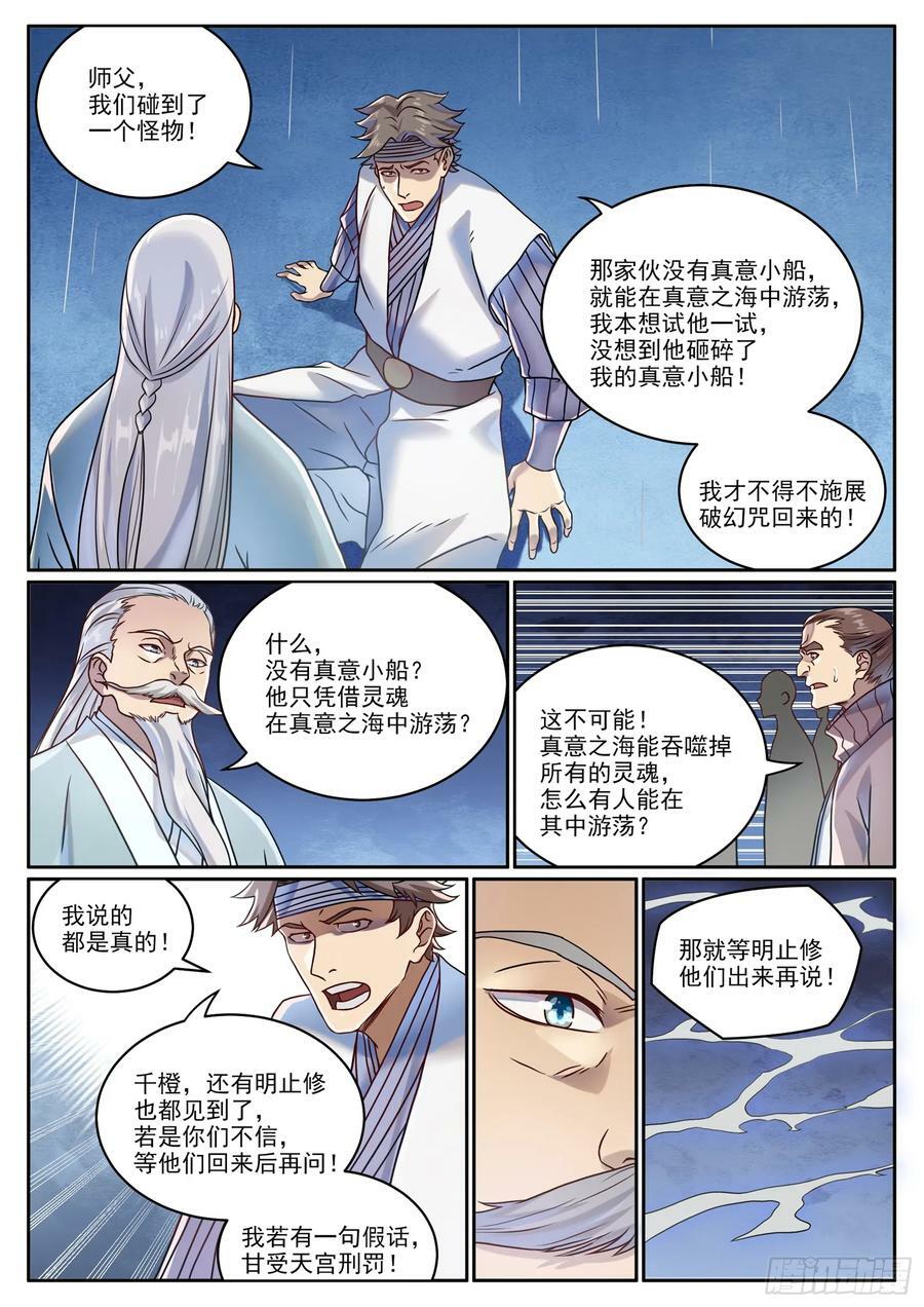 第1061话 太一天宫7