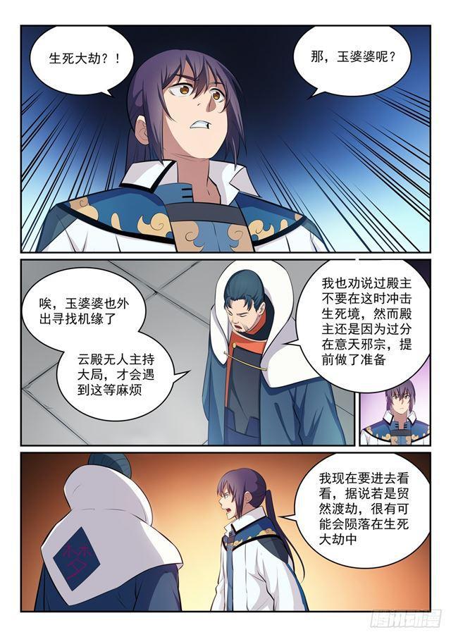 第319话 平叛除孽11