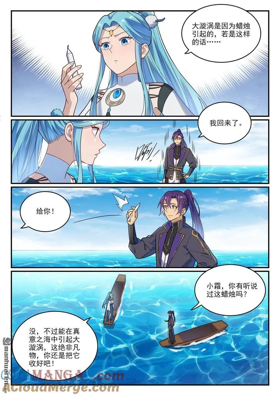 第1150回 诡异魂烛8
