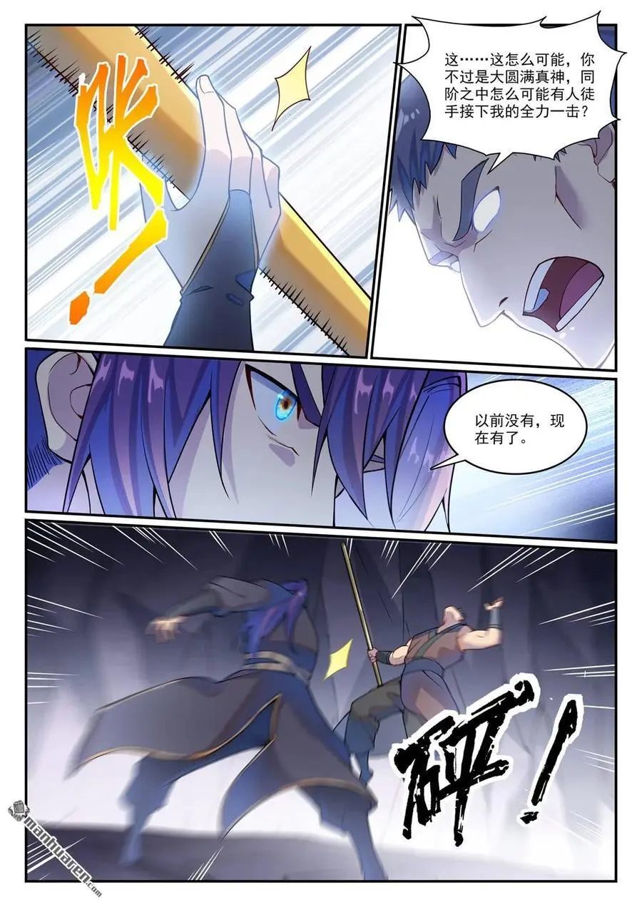 第1133回 衣冢恶鬼7