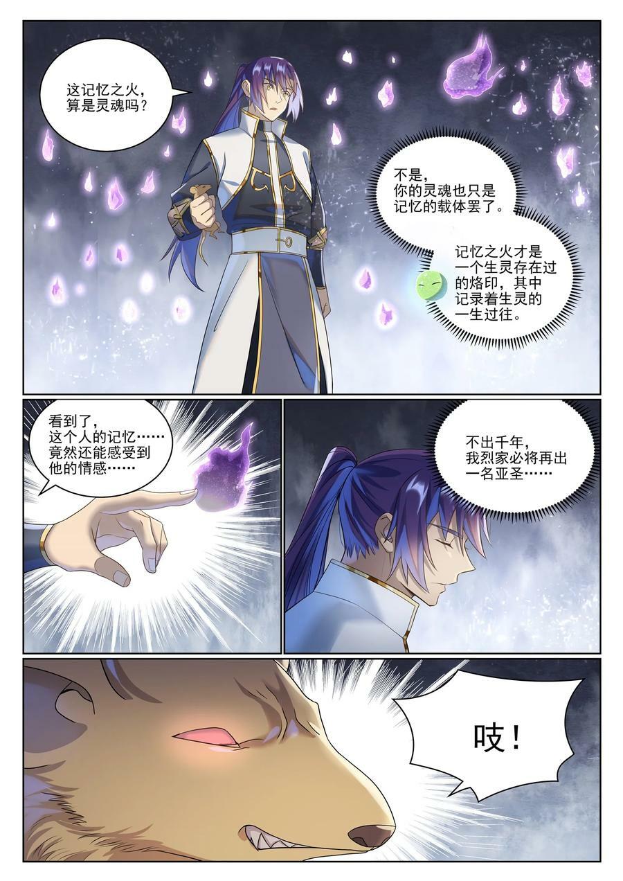 第1034话 记忆之火11