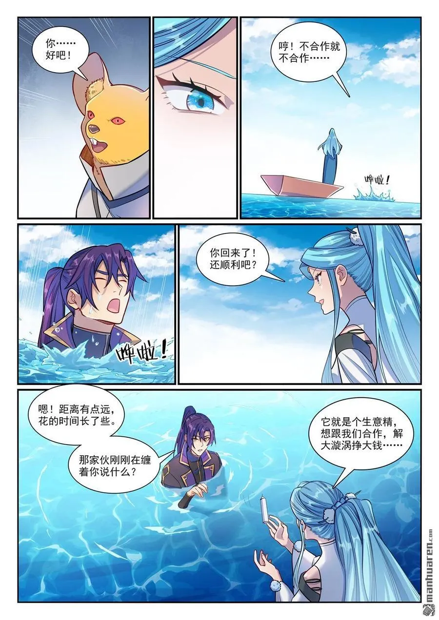 第1168回 暗域烛光5