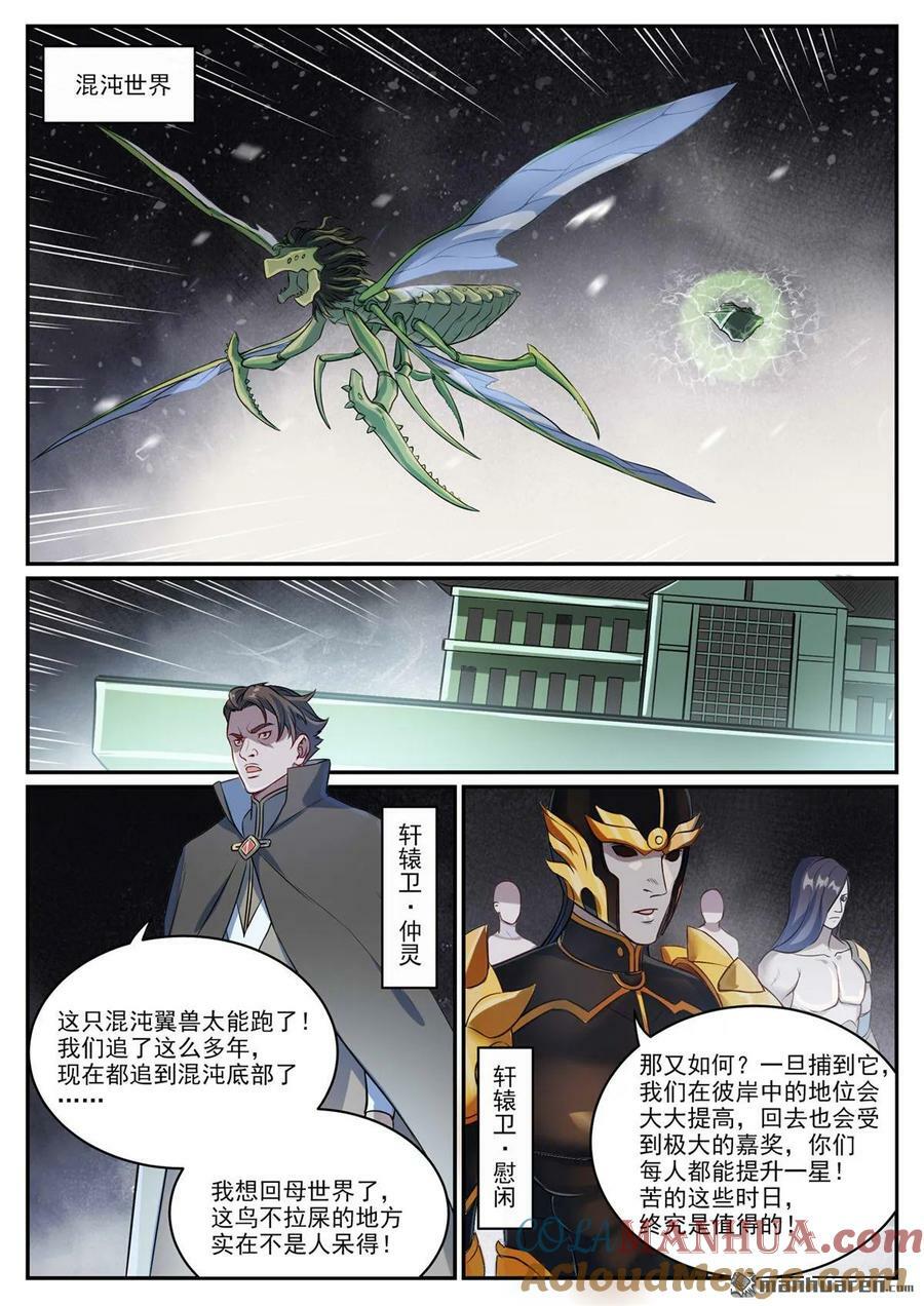 第1086回 混沌翼兽8