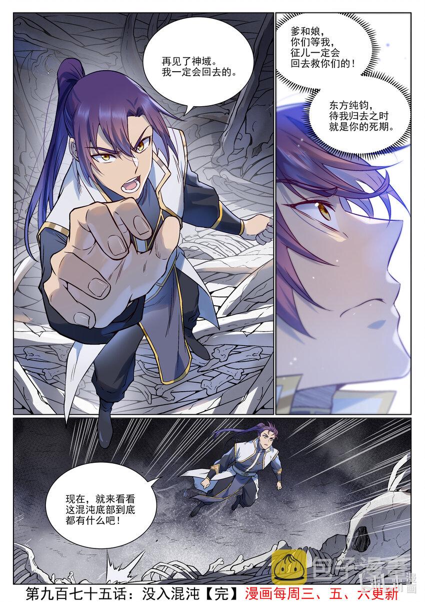 第975话 没入混沌15