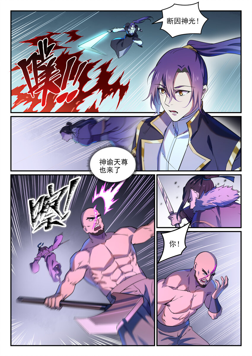第809话 各显神通5