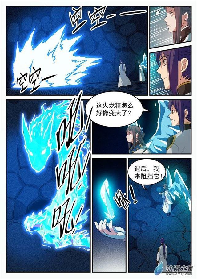 第108话 相形见绌14