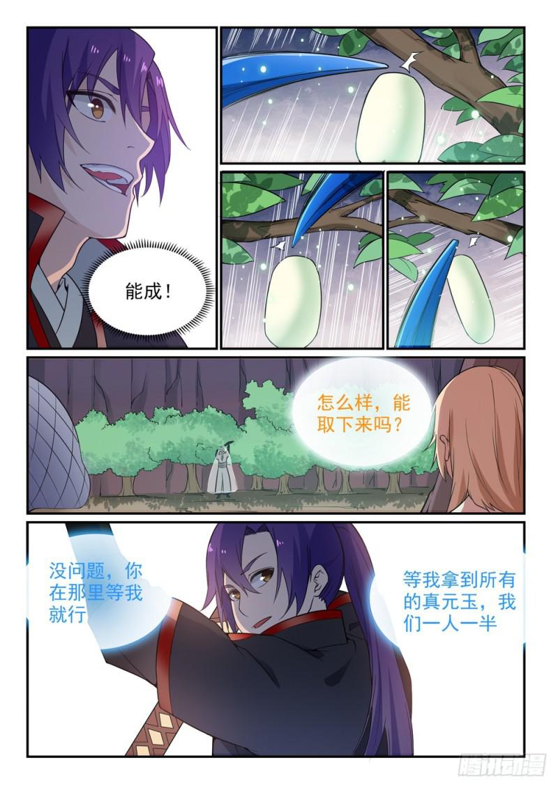 第493话 虎口拔牙13