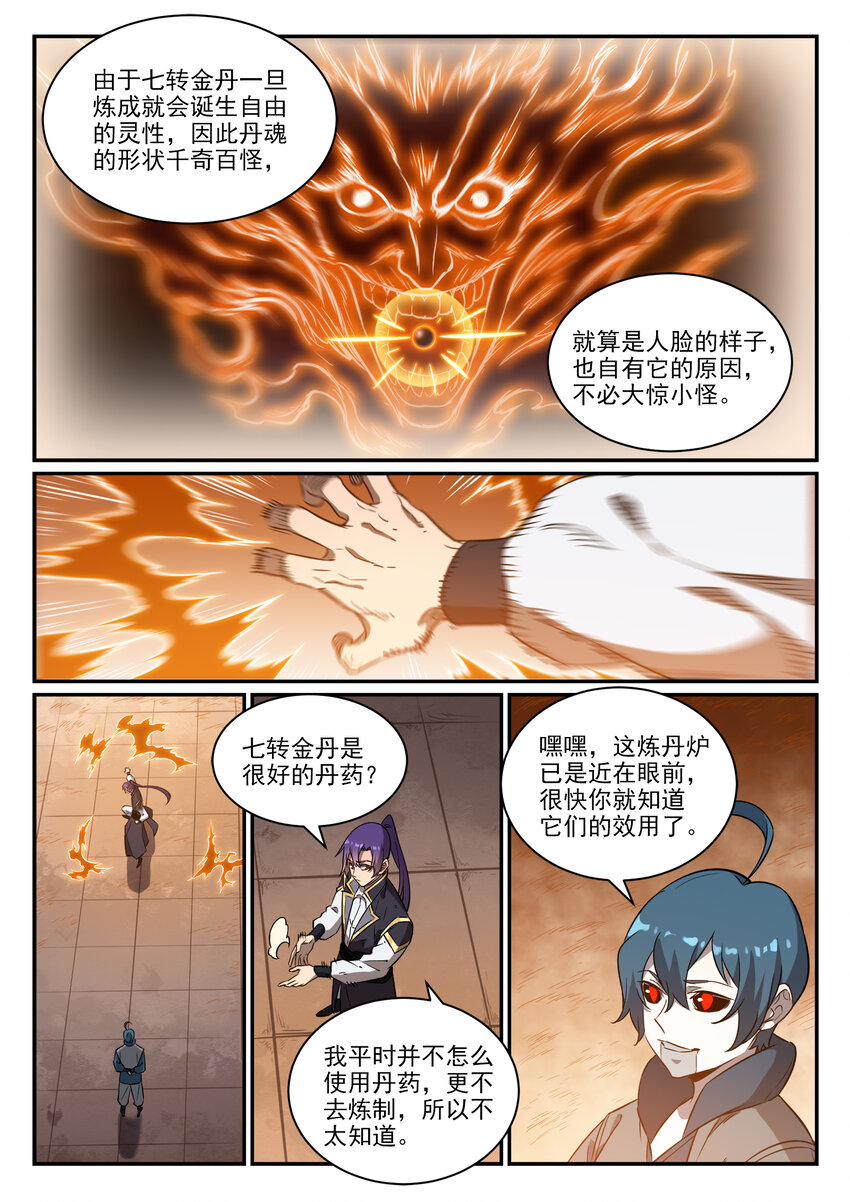 第815话 七转金丹12