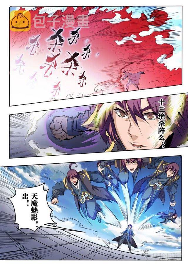 第60话 天魔真气18