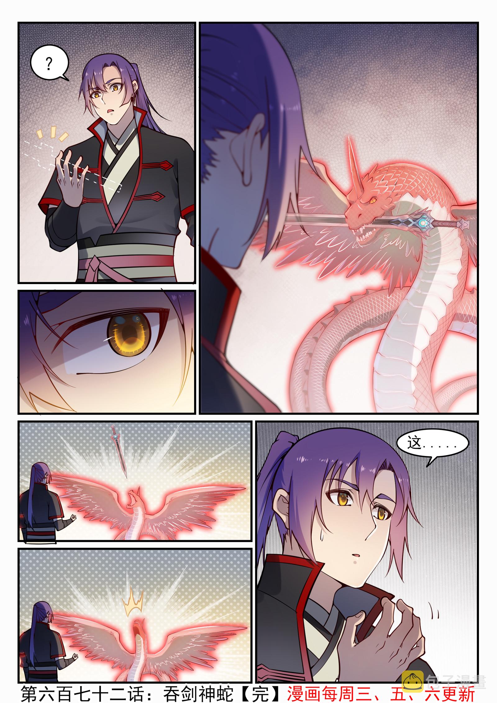 第672话 吞剑神蛇15