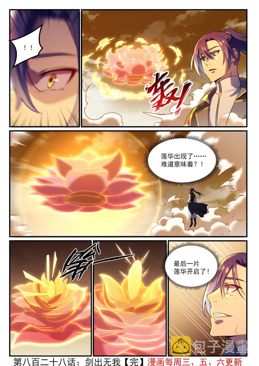 第828话 剑出无我15