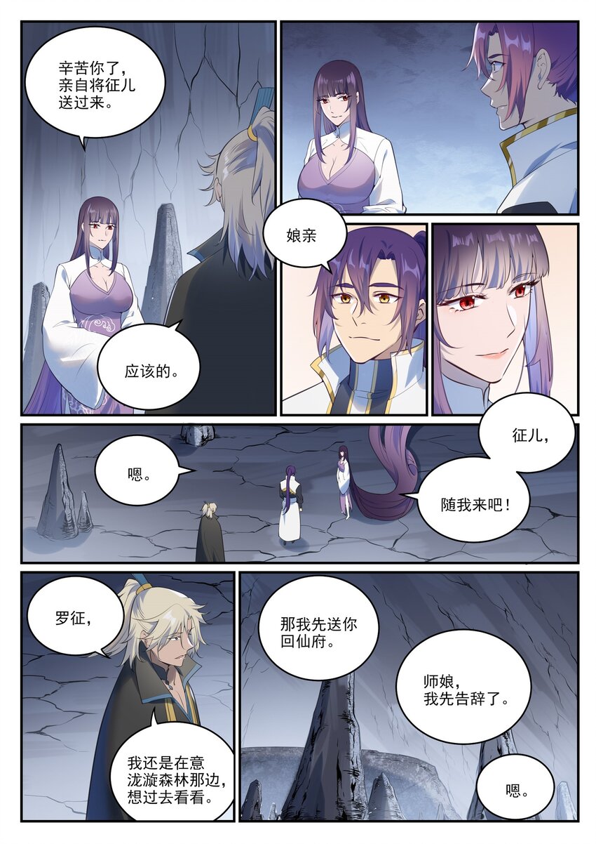 第971话 洛水重逢4