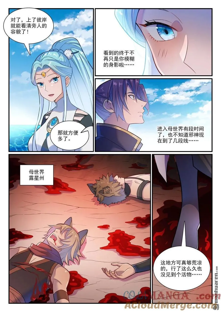 第1171回 彼岸密匙14
