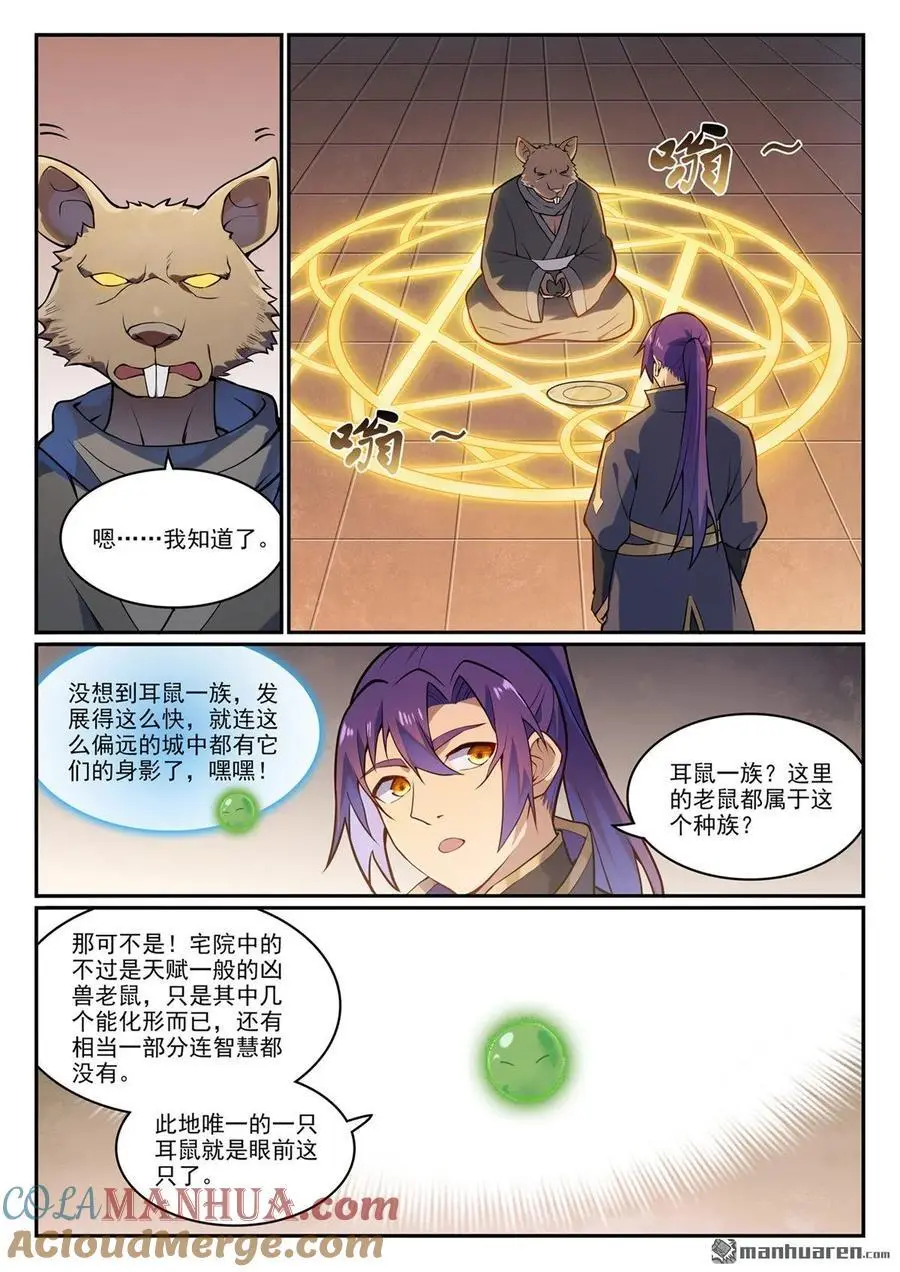 第1130回 鼠盟寻人8