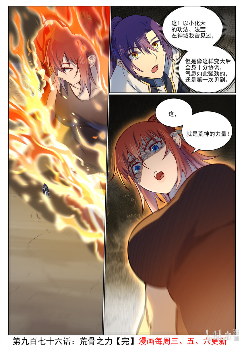 第976话 荒骨之力14