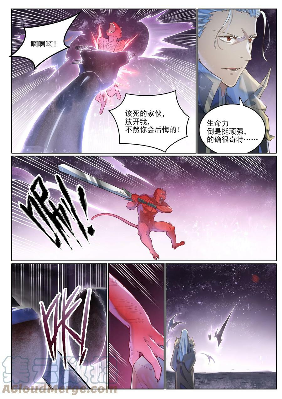 第1038话 情绪恶魔12