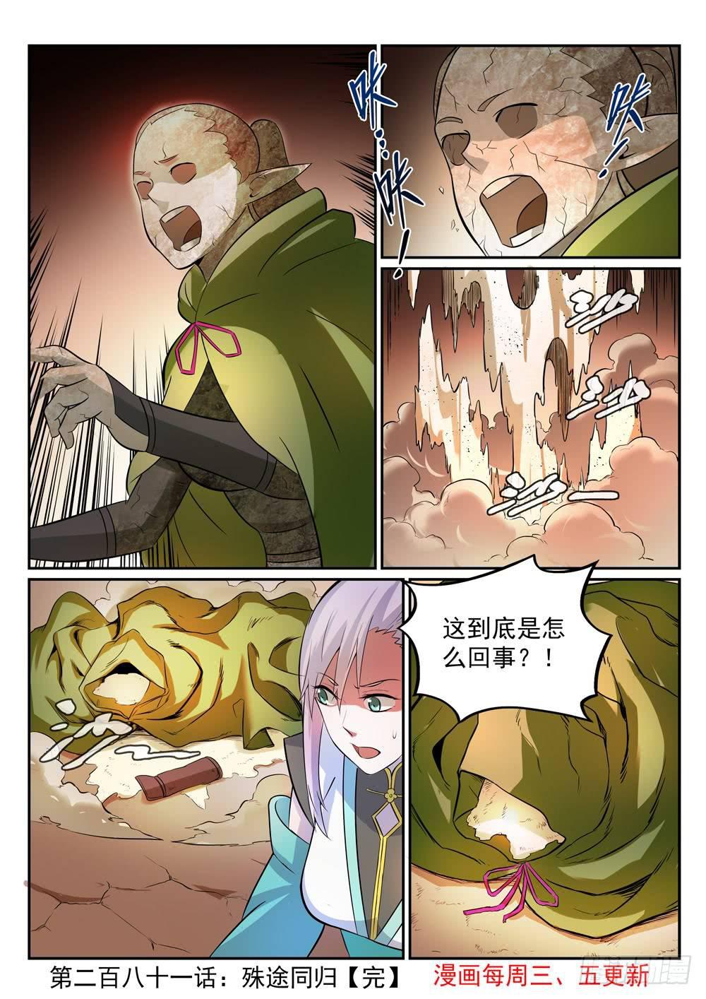 第281话 殊途同归16