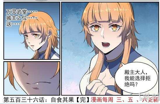 第536话 自食其力28