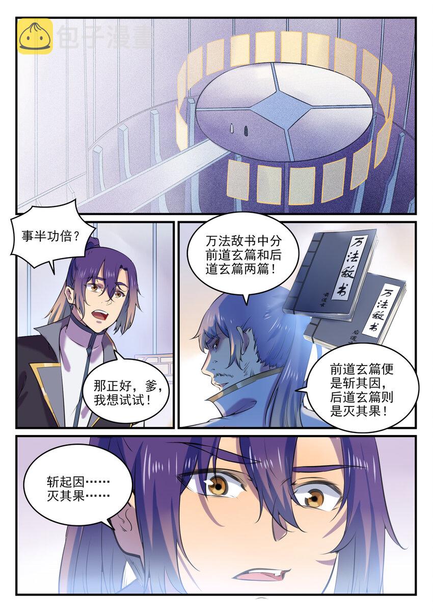 第793话 断因神光11