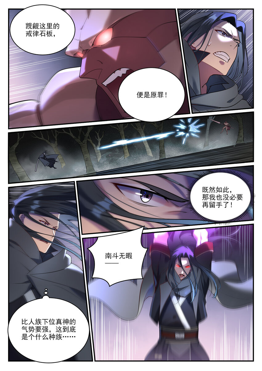 第898话 剑落焚英城5