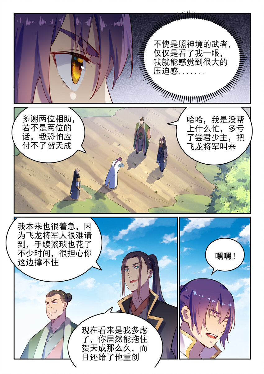 第17话 缓兵之计11