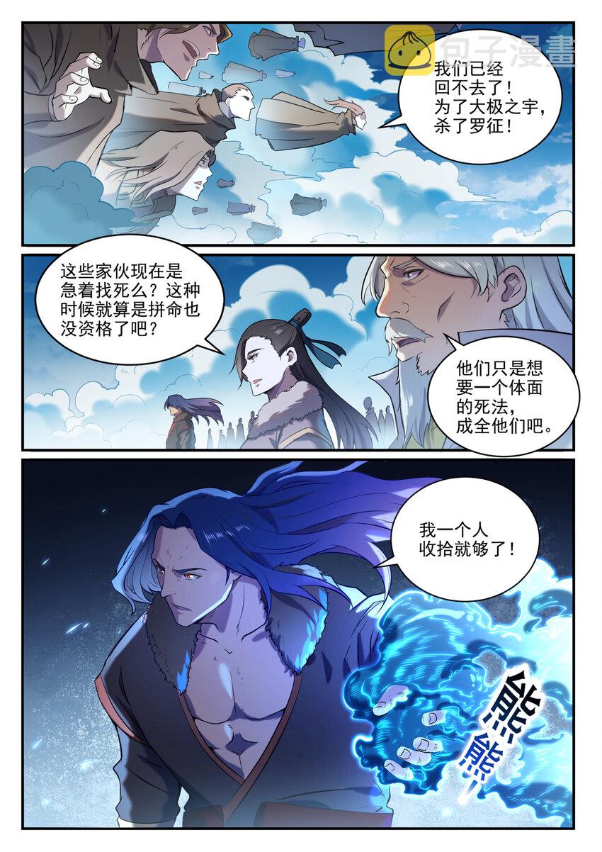 第826话 风平波息4
