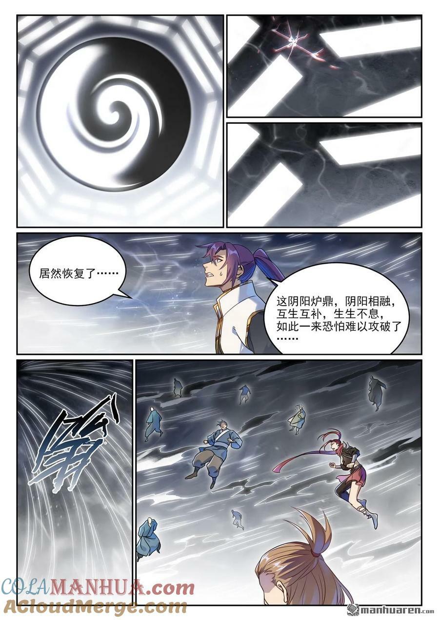 第1067回 阴阳炉鼎10
