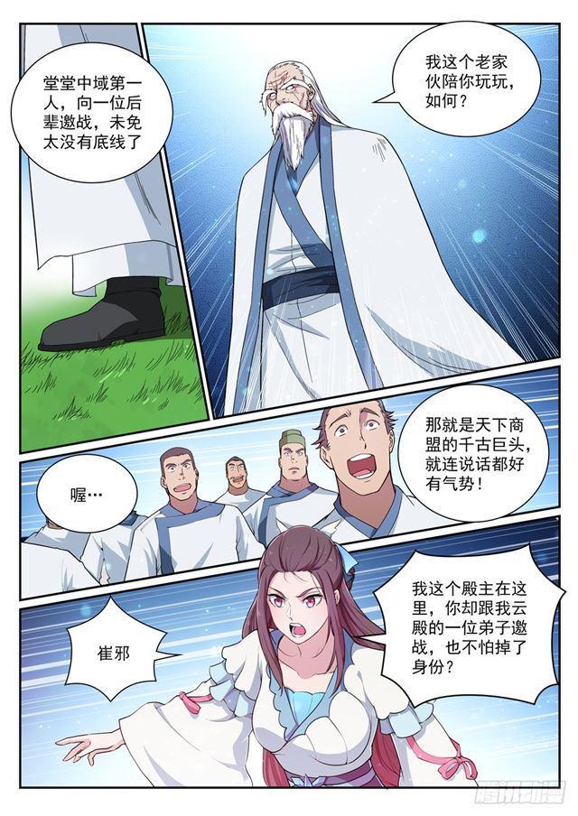 第338话 决战天启城14