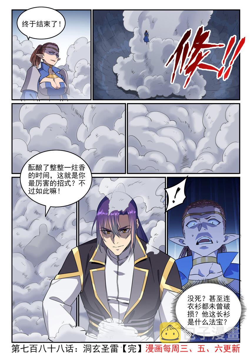 第788话 洞玄圣雷15