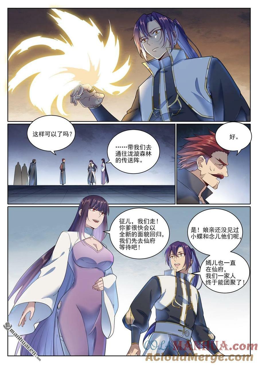 第1073回 魔域指环6