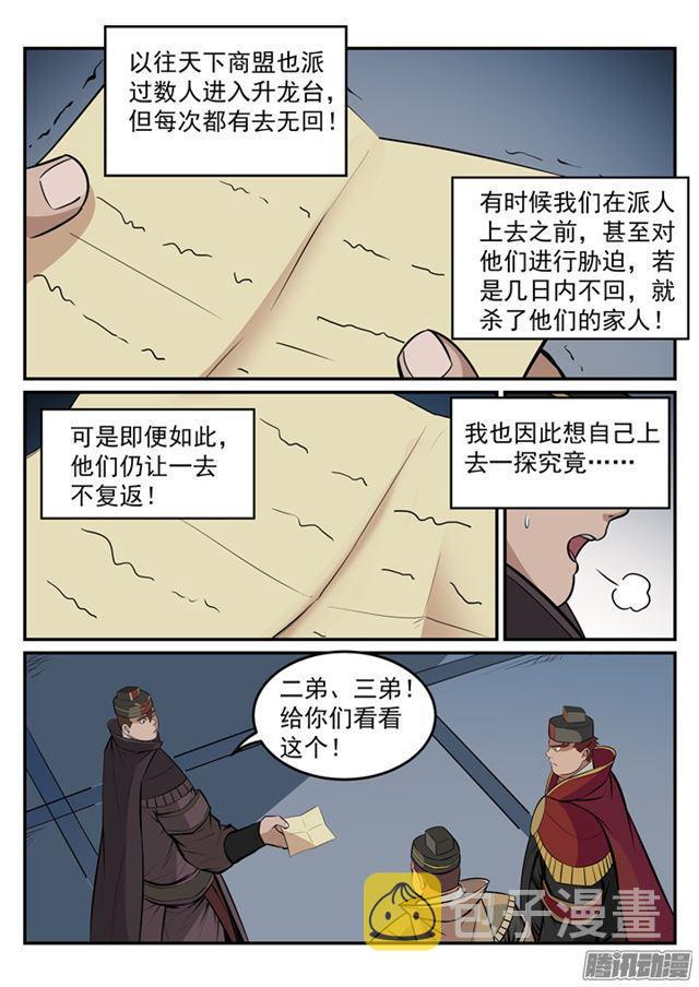 第190话 如临大敌10