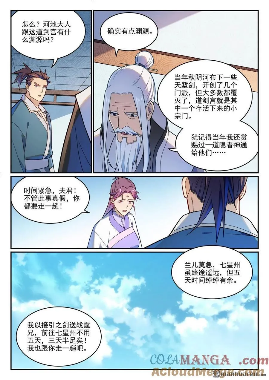 第1156回 强援来袭2