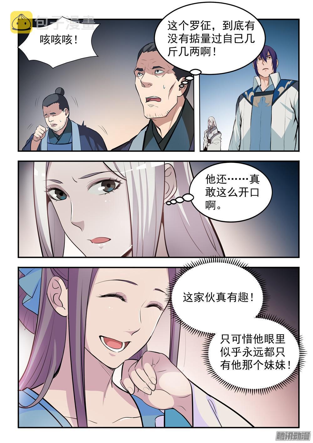 第197话 扬长而去7