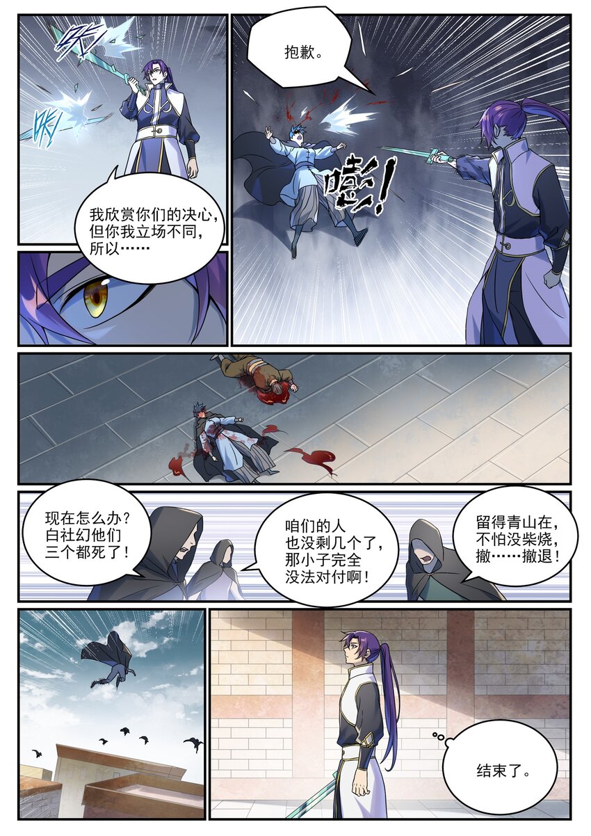 第1016话 以一敌三12