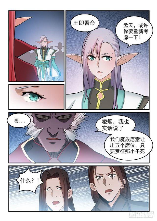 第257话 一触即发10